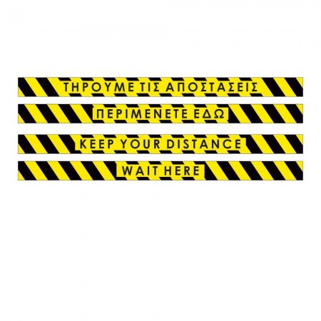 Αυτοκόλλητο δαπέδου σήμανσης τήρησης αποστάσεων - Λωρίδες