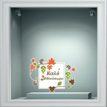 Αυτοκόλλητο Βιτρίνας- Φθινοπωρινό 24