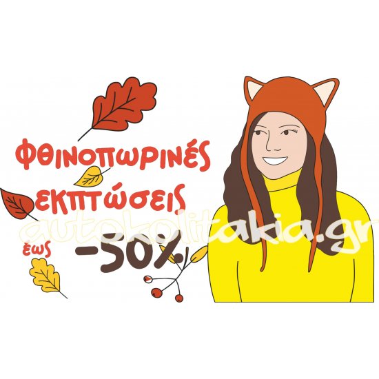 Autumn sale sticker - Sales 19