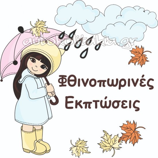 Autumn sale sticker - Sales 31