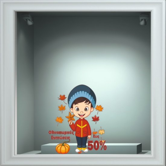 Αυτοκόλλητο φθινοπωρινών εκπτώσεων - Εκπτώσεις 32