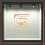 Αυτοκόλλητο βιτρίνας - Εκπτώσεις 39