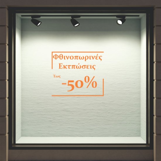 Αυτοκόλλητο βιτρίνας - Εκπτώσεις 39