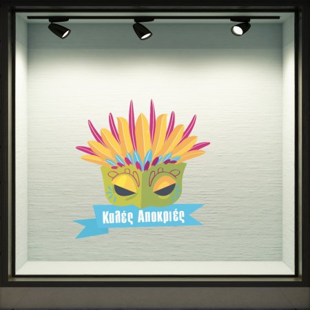 Αποκριάτικο Αυτοκόλλητο - Καλές Αποκριές 11