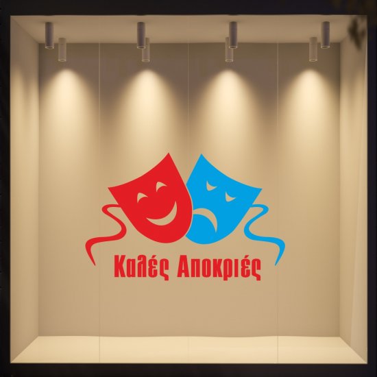 Αποκριάτικο Αυτοκόλλητο - Καλές Αποκριές 12