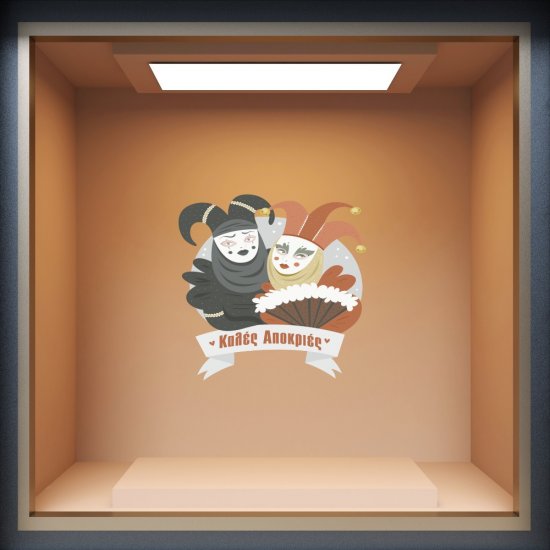 Αποκριάτικο Αυτοκόλλητο - Καλές Αποκριές 15