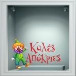 Αποκριάτικο Αυτοκόλλητο - Αποκριάτικο 19