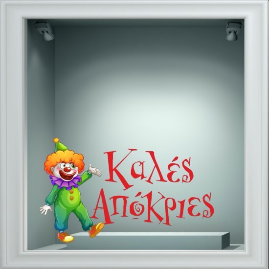 Αποκριάτικο Αυτοκόλλητο - Αποκριάτικο 19