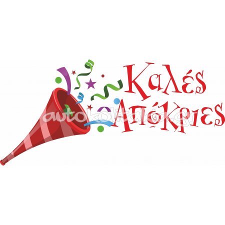 Αποκριάτικο Αυτοκόλλητο - Αποκριάτικο 22