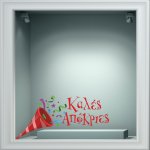 Αποκριάτικο Αυτοκόλλητο - Αποκριάτικο 22