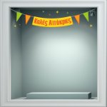 Αποκριάτικο Αυτοκόλλητο - Αποκριάτικο 29