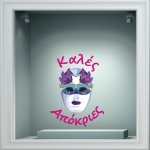 Αποκριάτικο Αυτοκόλλητο - Αποκριάτικο 29