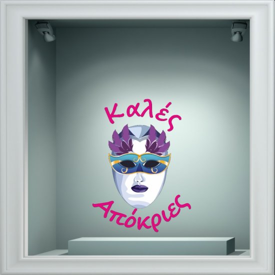 Αποκριάτικο Αυτοκόλλητο - Αποκριάτικο 29