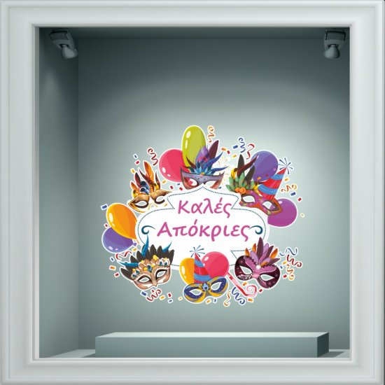 Αποκριάτικο Αυτοκόλλητο - Καλές Απόκριες 18