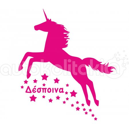 Αυτοκόλλητο τοίχου - Unicorn