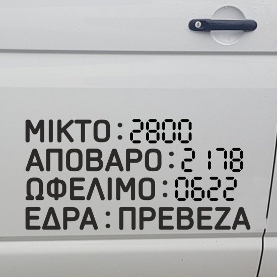 Αυτοκόλλητο αυτοκινήτου - Μικτό, απόβαρο, ωφέλιμο, έδρα Αυτοκόλλητο αυτοκινήτου - Μικτό, απόβαρο, ωφέλιμο, έδρα