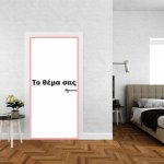 Αυτοκόλλητο πόρτας - Το θέμα σας