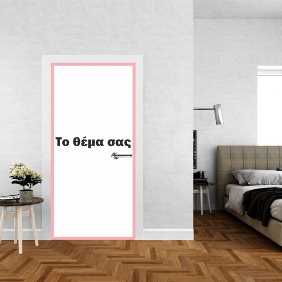 Αυτοκόλλητο πόρτας - Το θέμα σας