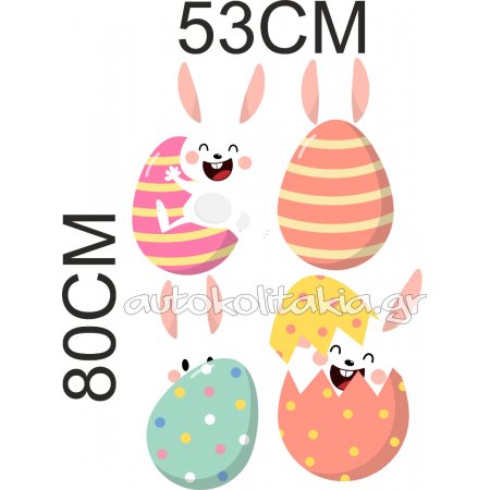 Αυτοκόλλητο Βιτρίνας - Πασχαλινά αυγουλάκια σετ (4 αυγά)