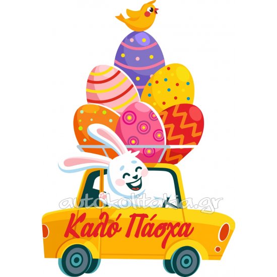 Αυτοκόλλητο Βιτρίνας - Κουνελάκι με αυτοκίνητο