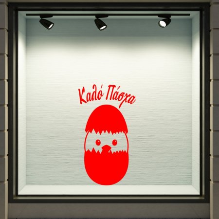 Αυτοκόλλητο Βιτρίνας - Πασχαλινό 130