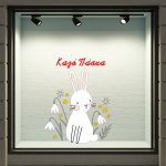 Αυτοκόλλητο Βιτρίνας - Κουνελάκι με λουλούδια