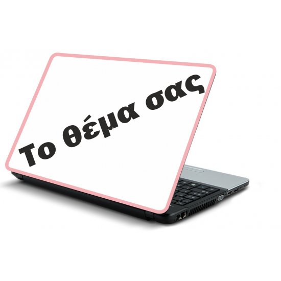Αυτοκόλλητο Laptop - Το θέμα σας. Αυτοκόλλητο Laptop - Το θέμα σας.