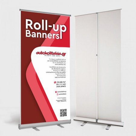 Roll Up Banner εκτύπωση με δική σας μακέτα. (100cm x 200cm)