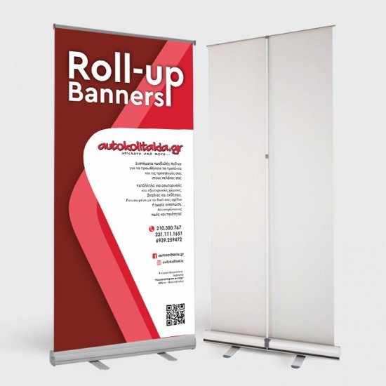 Roll Up Banner εκτύπωση με δική σας μακέτα. (120cm x 200cm) Roll Up Banner εκτύπωση με δική σας μακέτα. (120cm x 200cm)