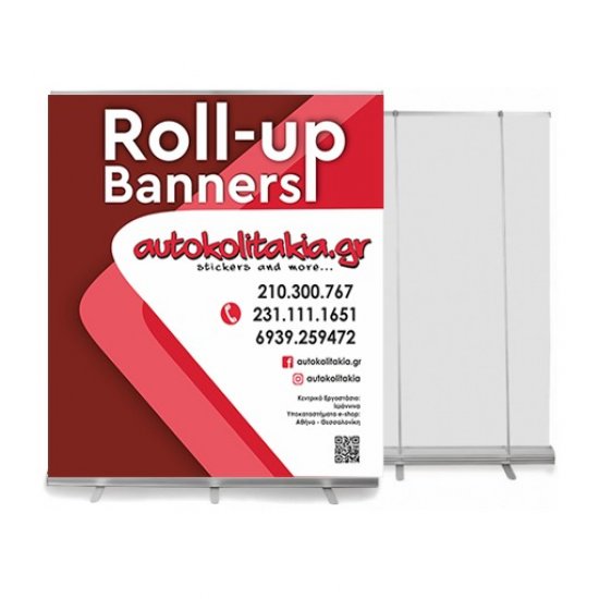 Roll Up Banner εκτύπωση με δική σας μακέτα. (150cm x 200cm) Roll Up Banner εκτύπωση με δική σας μακέτα. (150cm x 200cm)