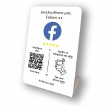 Nfc Tap Or scan QR Code επιτραπέζιo σταντ αξιολογήσεων Facebook