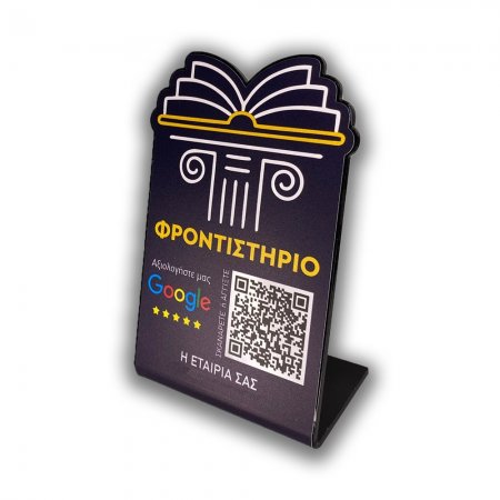 Nfc Tap Or scan QR Code επιτραπέζιo σταντ αξιολογήσεων Google - Φροντιστήριο