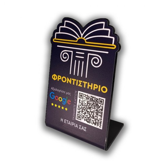 Nfc Tap Or scan QR Code επιτραπέζιo σταντ αξιολογήσεων Google - Φροντιστήριο