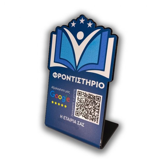 Nfc Tap Or scan QR Code επιτραπέζιo σταντ αξιολογήσεων Google - Φροντιστήριο