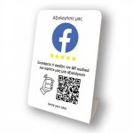 Nfc tap or scan επιτραπέζιo σταντ αξιολογήσεων Facebook με NFC και QR Code