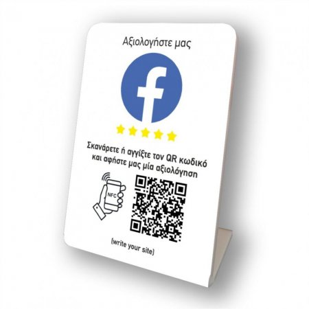 Nfc tap or scan επιτραπέζιo σταντ αξιολογήσεων Facebook με NFC και QR Code Nfc tap or scan επιτραπέζιo σταντ αξιολογήσεων Facebook με NFC και QR Code