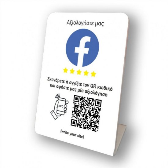 Nfc tap or scan επιτραπέζιo σταντ αξιολογήσεων Facebook με NFC και QR Code