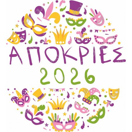 Αποκριάτικο Αυτοκόλλητο - Καλές Αποκριές 41