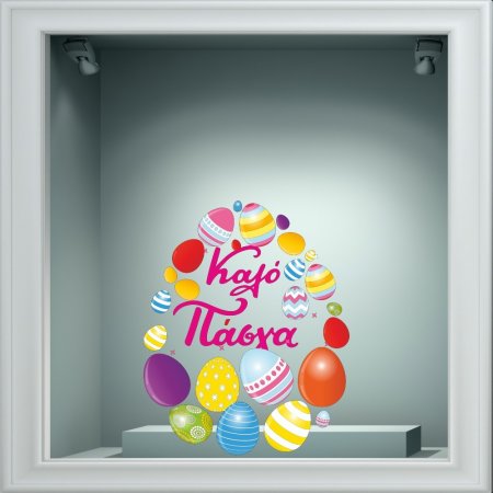 Αυτοκόλλητο Βιτρίνας - Πασχαλινό 35