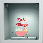 Αυτοκόλλητο Βιτρίνας - Πασχαλινό 35