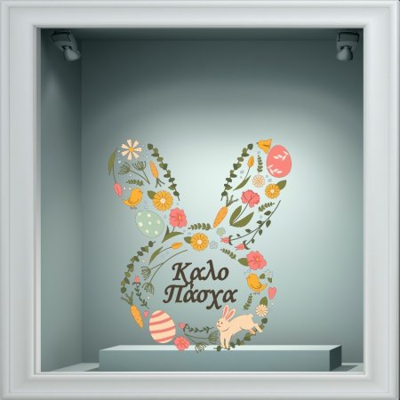 Αυτοκόλλητο Βιτρίνας - Καλό Πάσχα 8