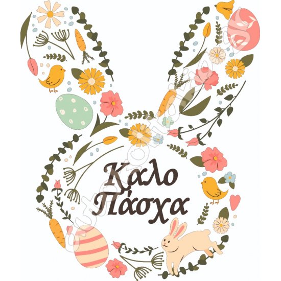 Αυτοκόλλητο Βιτρίνας - Καλό Πάσχα 8