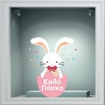 Αυτοκόλλητο Βιτρίνας - Πασχαλινό 47