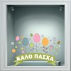 Αυτοκόλλητο Βιτρίνας - Πασχαλινό 53