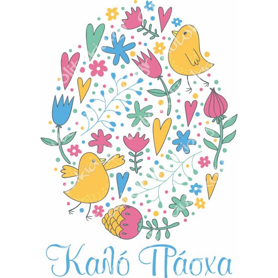 Αυτοκόλλητο Βιτρίνας - Πασχαλινό 58