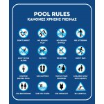 Πινακίδα σε ΛΑΜΑΡΙΝΑ ΓΑΛΒΑΝΙΖΕ - Κανονισμοί Πισίνας 