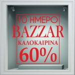 Αυτοκόλλητο Εκπτώσεων - Sales 51