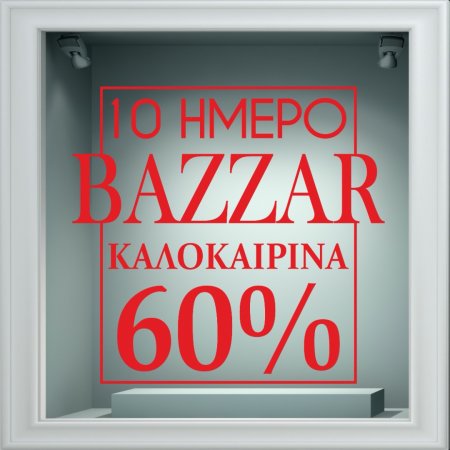 Αυτοκόλλητο Εκπτώσεων - Sales 51
