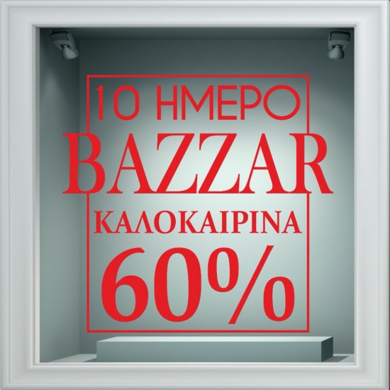 Αυτοκόλλητο Εκπτώσεων - Sales 51