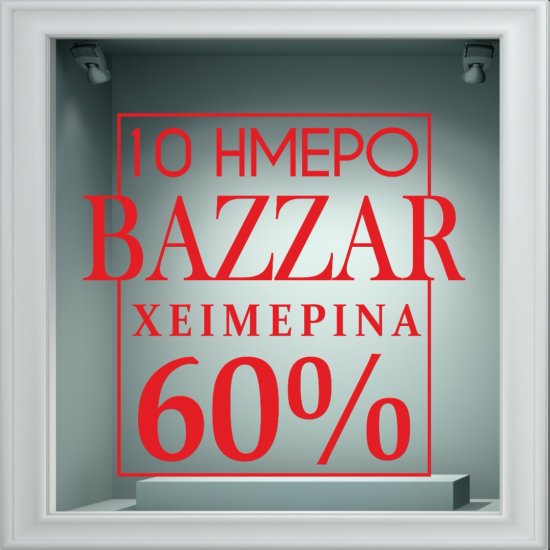 Αυτοκόλλητο Εκπτώσεων - Sales 52